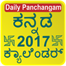 Kannada Calendar 2017 with Panchangam