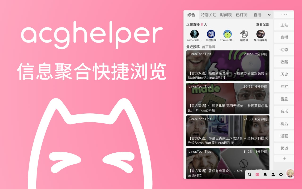 ACG Helper: Designed for Bilibili