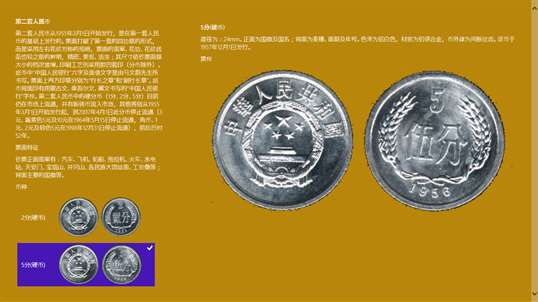 人民币鉴赏 screenshot 2