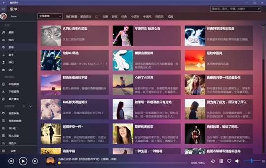 酷我音乐UWP screenshot 8