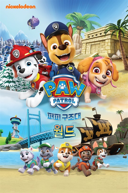 PAW Patrol 퍼피 구조대 월드 상자 샷
