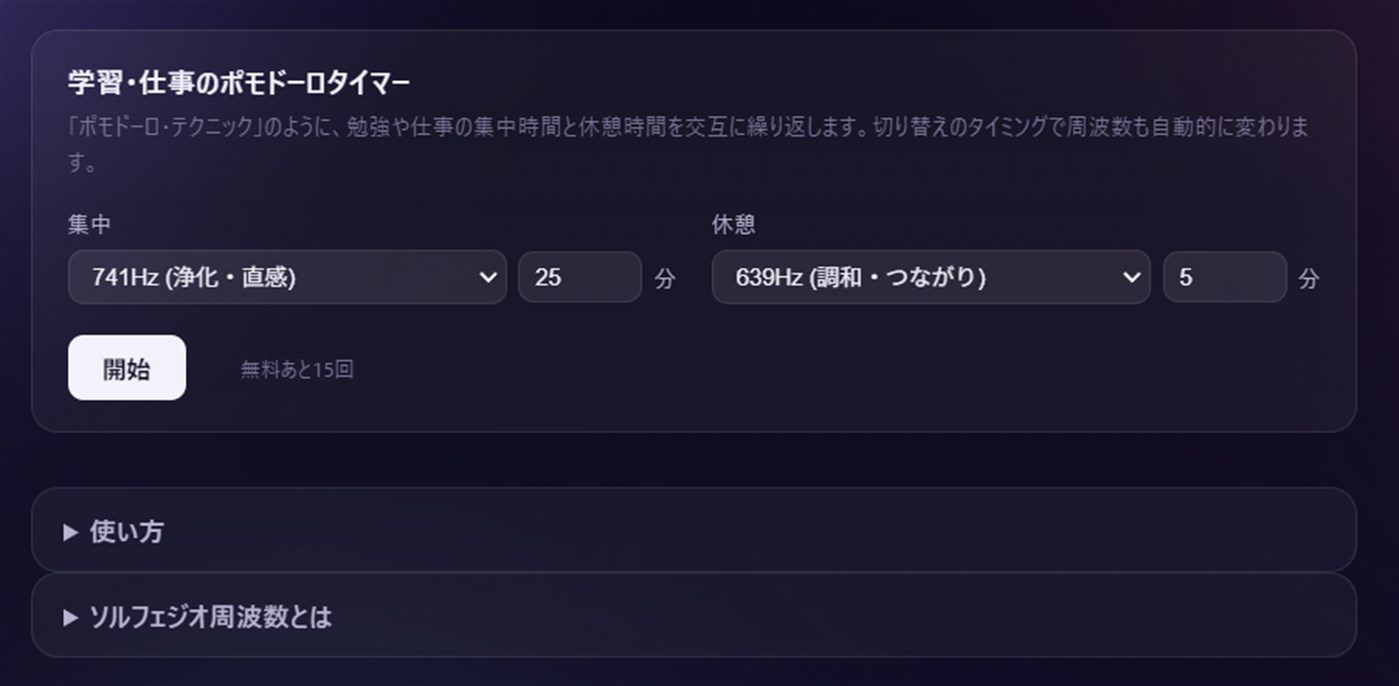 #4. ソルフェジオ周波数 (Windows) By: Imakara