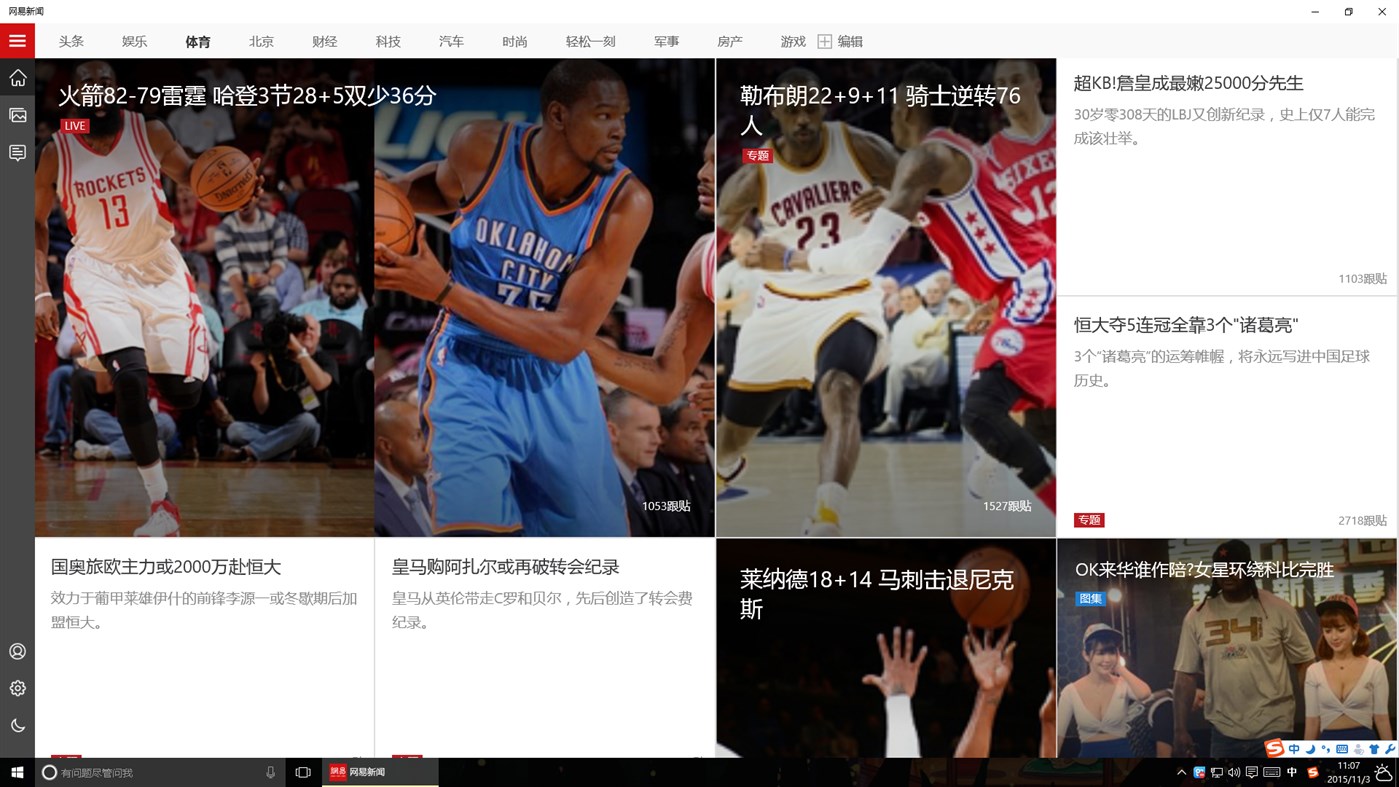 #1. 网易新闻 (Windows) بواسطة: 网之易信息技术北京有限公司