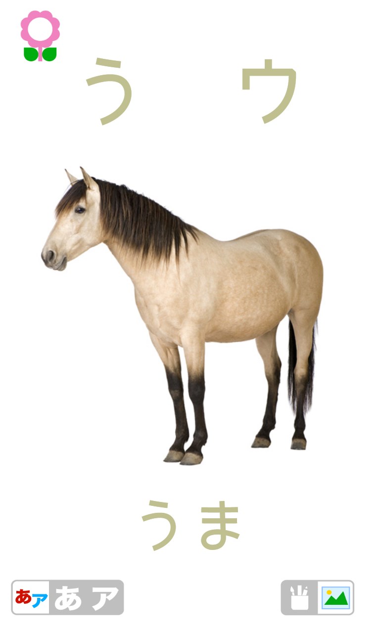 Get ひらがなとカタカナ未就学児向けかなのフラッシュカード - 