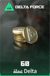 Delta Force: 60 عملة Delta