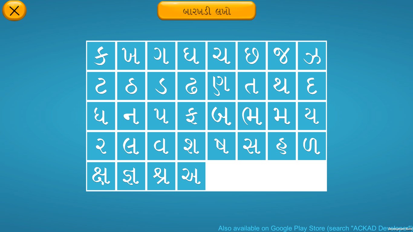【图】Gujarati Learn and Play(截图3)