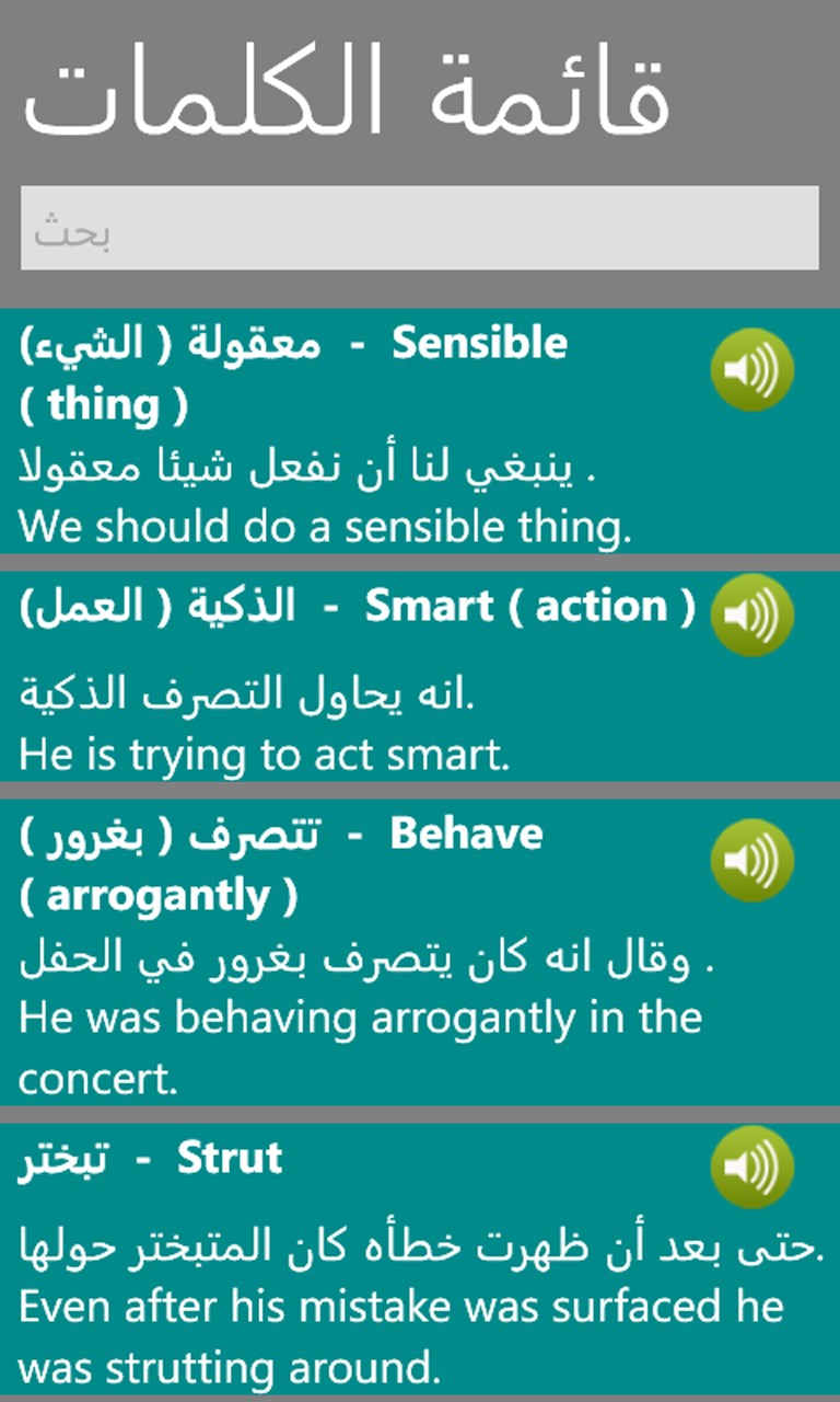 العربية الإنجليزية مدرب الفعل