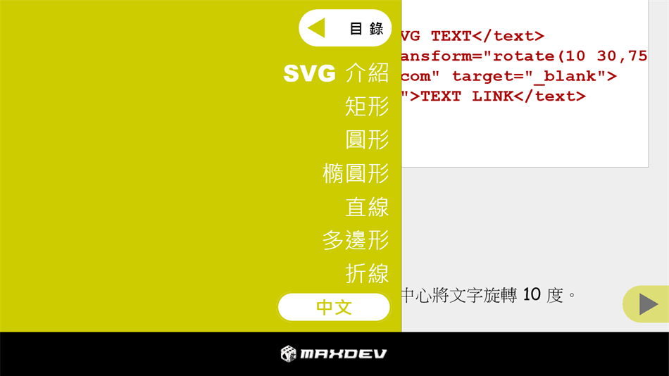 SVG reference (Windows) 由: maxwindev