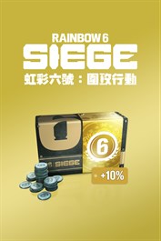《虹彩六號：圍攻行動》3,300 R6 點數