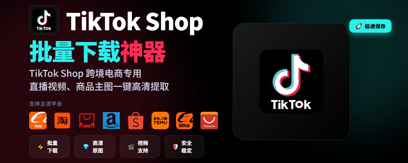 DownPictures Shop Saver for TikTok