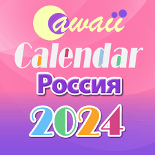 Россия 2024 Cawaii календарь