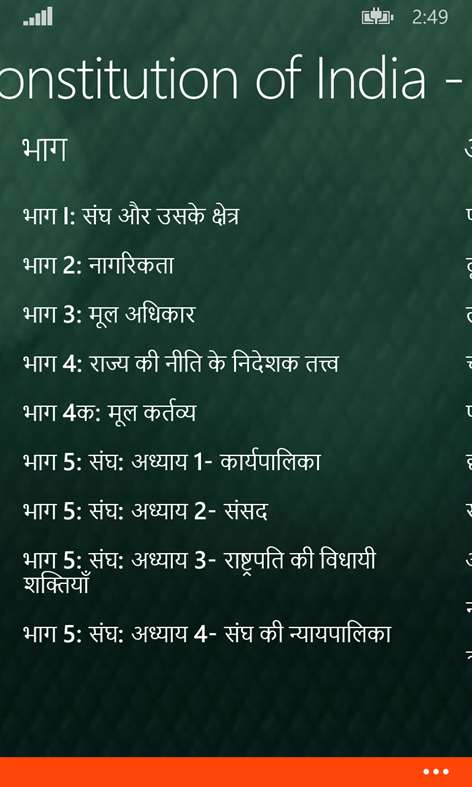 Constitution of India - Hindi Screenshots 2