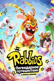 Rabbids Легендарное путешествие