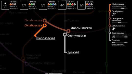 Московское метро screenshot 7