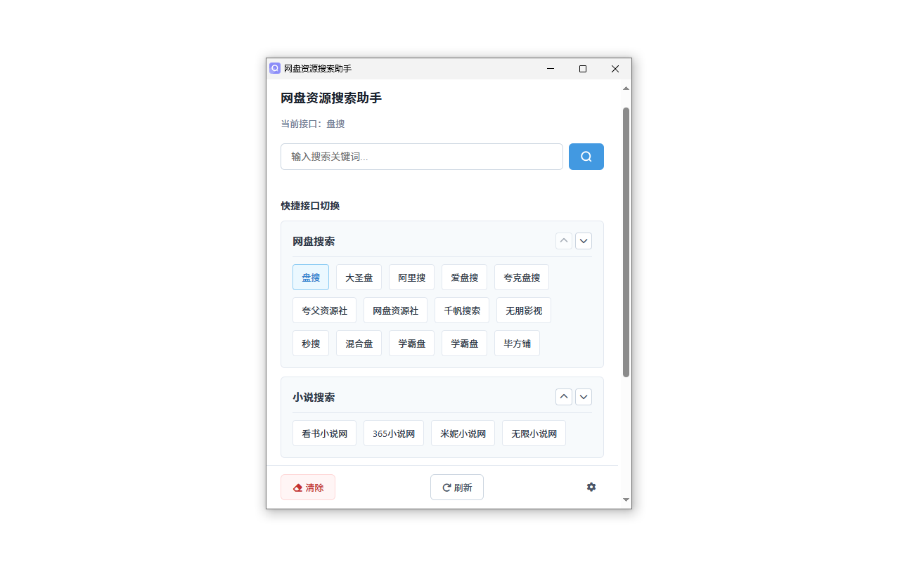 网盘资源搜索助手