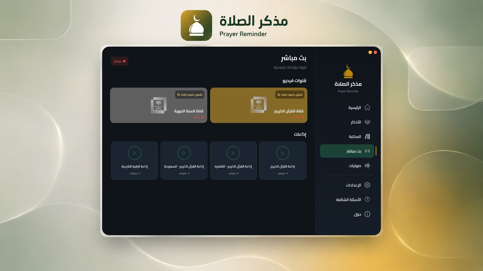 Prayer Reminder – Prayer Times, Adhan, Qibla & Quran screenshot
