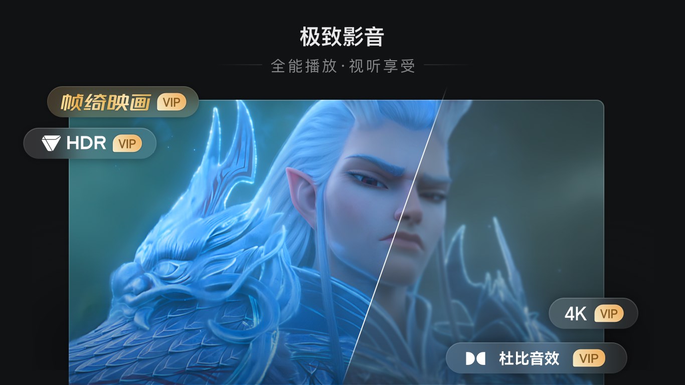 爱奇艺UWP screenshot