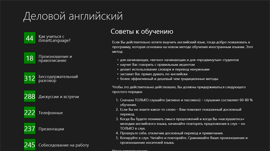 Деловой английский screenshot 4