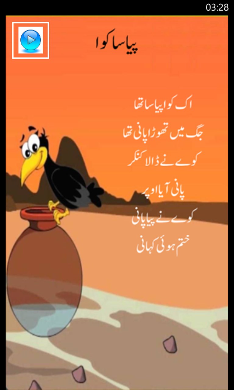 Screenshot 8 Kids Urdu Poems windows