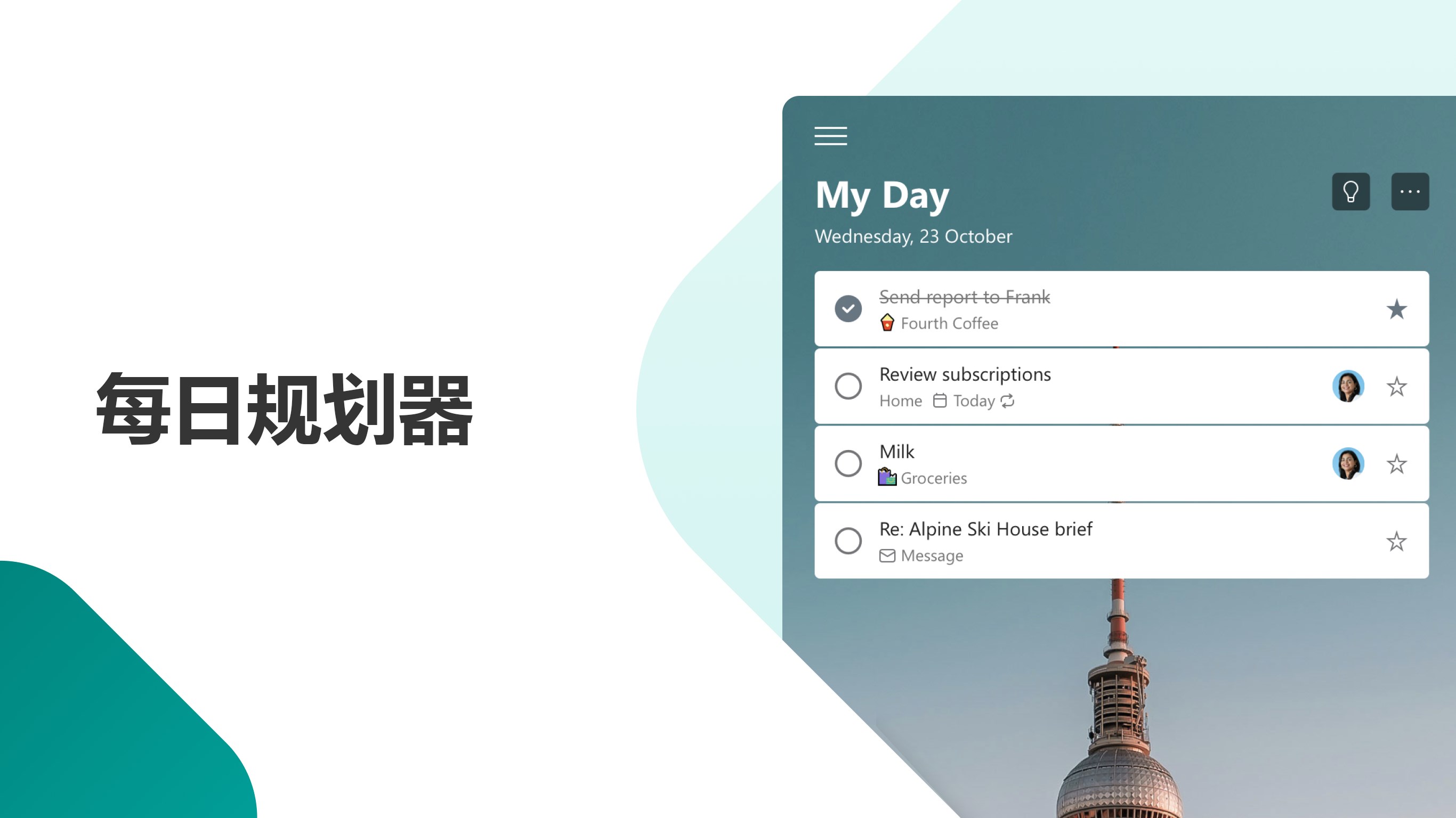 【图】Microsoft To Do: Lists, Tasks & Reminders(截图1)