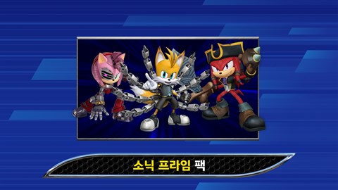 소닉 레이싱 크로스월드: 소닉 프라임 팩