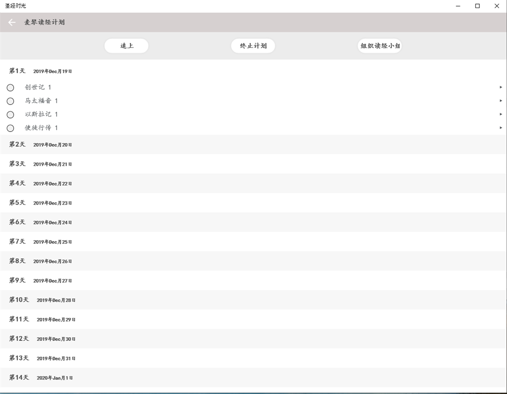 #4. 圣经时光 (Windows) Podle: LING LIANG & COMPANY LLP