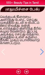555+ Beauty Tips in Tamil screenshot 7