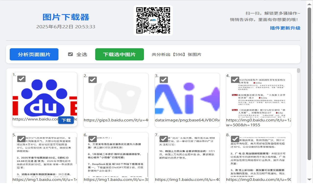 支持网页图片预览/批量下载至本地存档