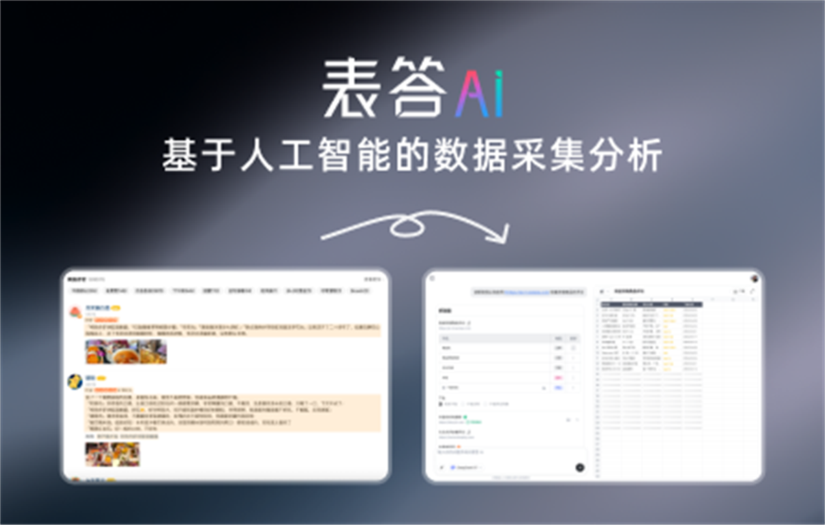 表答AI - Web Scraping and Analysis Plugin