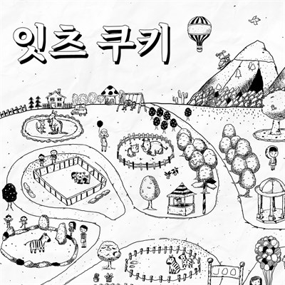 잇츠 쿠키