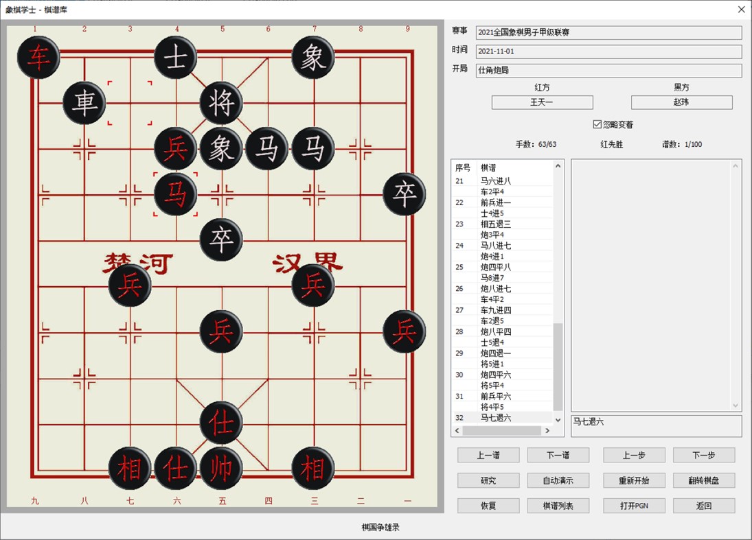 #4. 象棋学士pro (Windows) Με: yutianjian