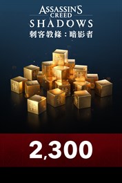 Helix 點數中型組合包（2,300）-《刺客教條：暗影者》