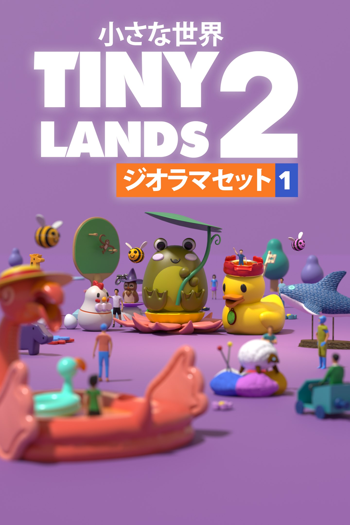 ジオラマセット1 を入手 | XBOX