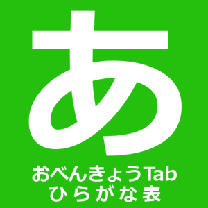 おべんきょうTab