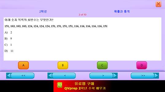 QVprep Lite 2학년 수학 배우기 screenshot 8
