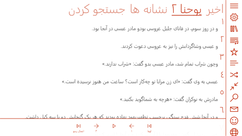 Persian Holy Bible Screenshots 1