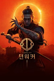 더 블러드 오브 던워커