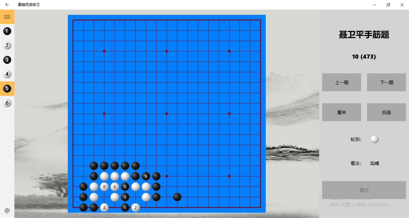 #6. 围棋死活练习 (Windows) Av: littset