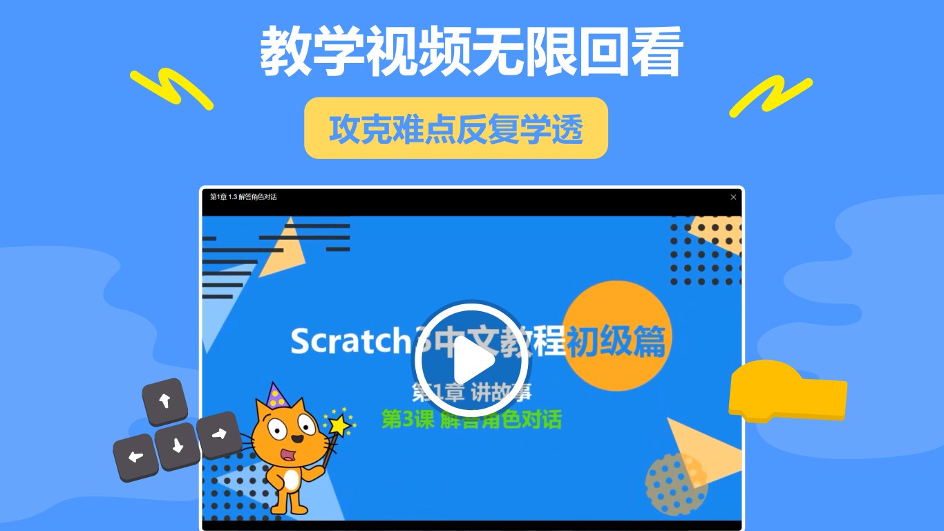 Scratch-AI少儿编程软件-AI教你玩转Scratch screenshot