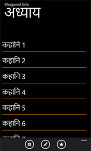 Bhagavad Gita Hindi screenshot 1