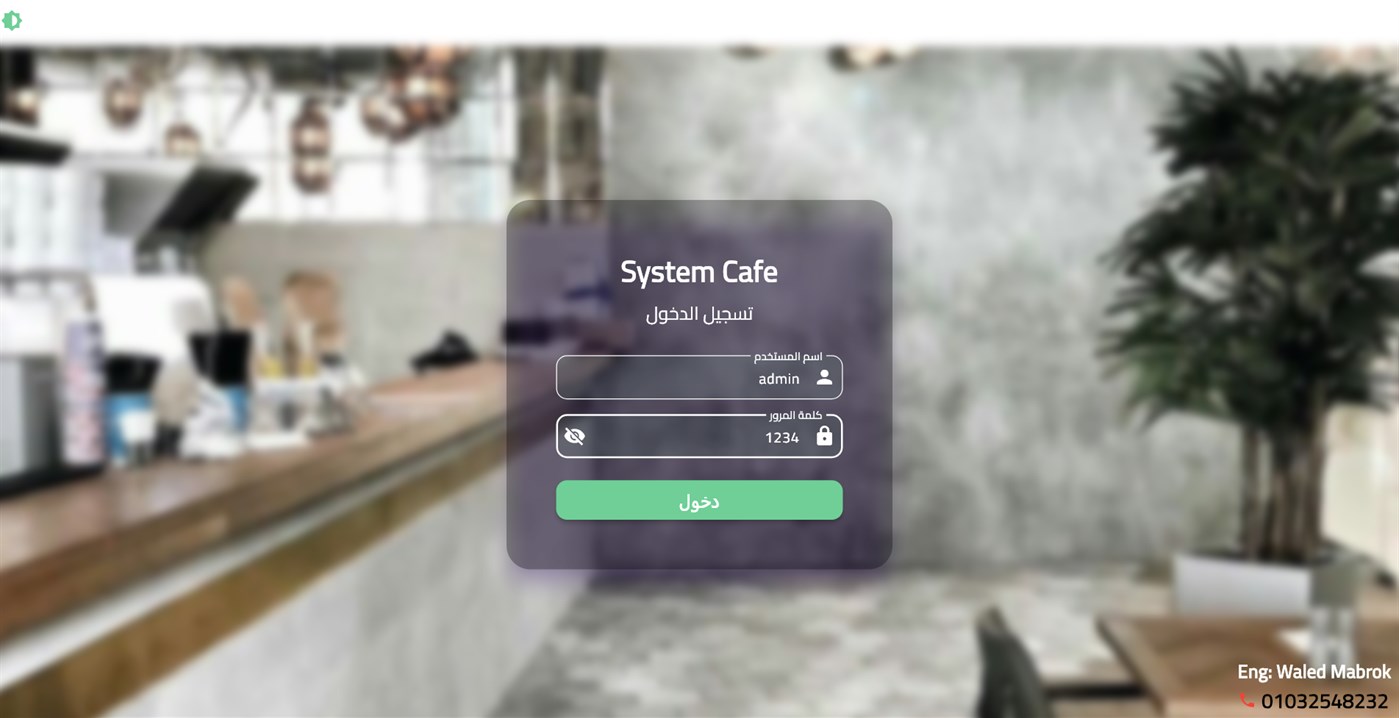 #1. System Cafe (Windows) By: waled ahmed
