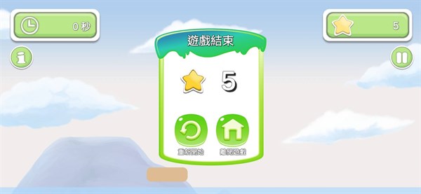 接星星 — 3