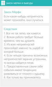 Законы Мерфи screenshot 2