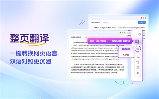 AI翻译器 - PDF双语对照 | 智能引擎 | 高精确度翻译