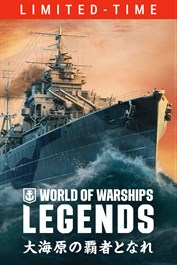World of Warships: Legends — 司令官の名誉