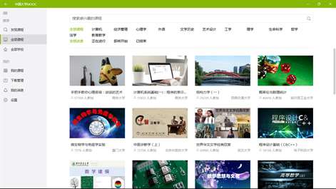 中国大学MOOC - 顶尖中文慕课平台 Screenshots 2