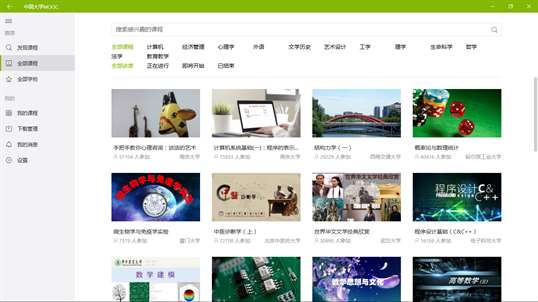 中国大学MOOC - 顶尖中文慕课平台 screenshot 2