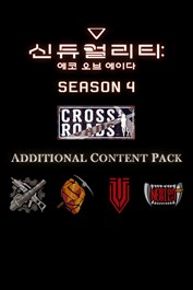 신듀얼리티: 에코 오브 에이다 - 시즌 4 확장 콘텐츠 팩
