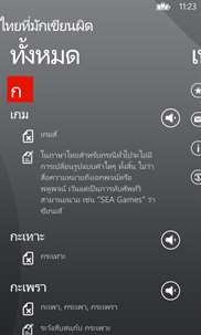คำไทยที่มักเขียนผิด screenshot 2