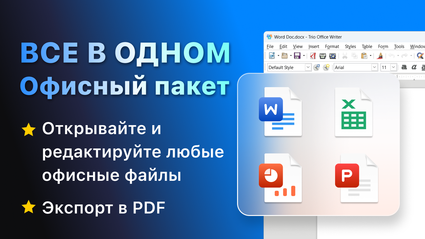 Trio Office: DOCX & XLSX Editor — бесплатно скачайте и установите в Windows  | Microsoft Store